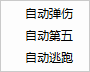 取消了，但是精灵放技能都是默认第五