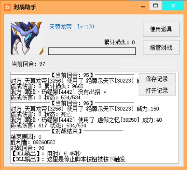 遨天之煞第四关 无削弱天尊龙帝.png