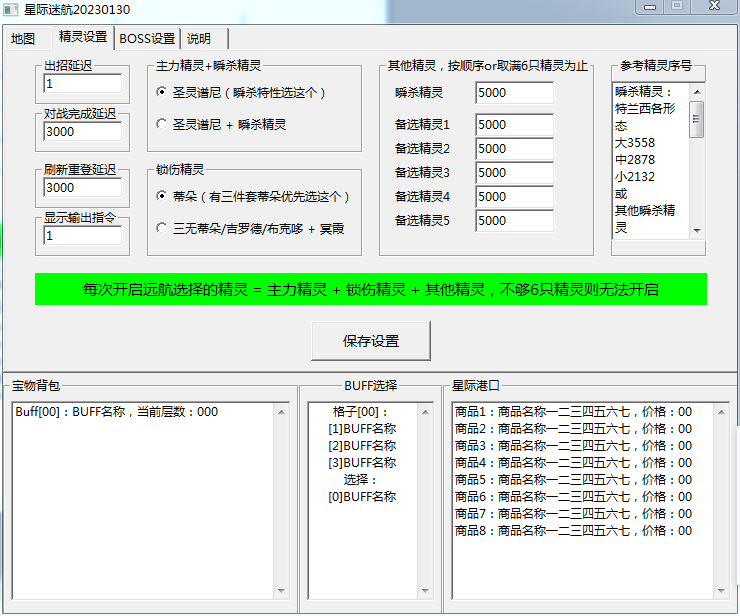 星际迷航设置